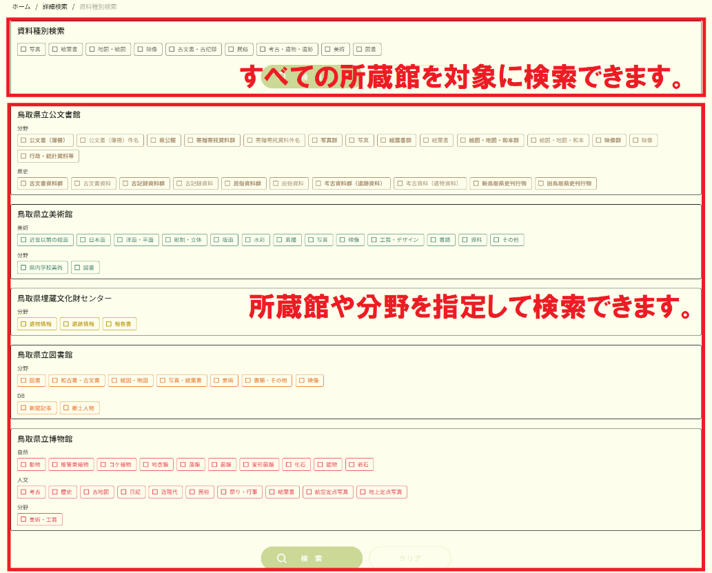 図 5 資料種別検索画面