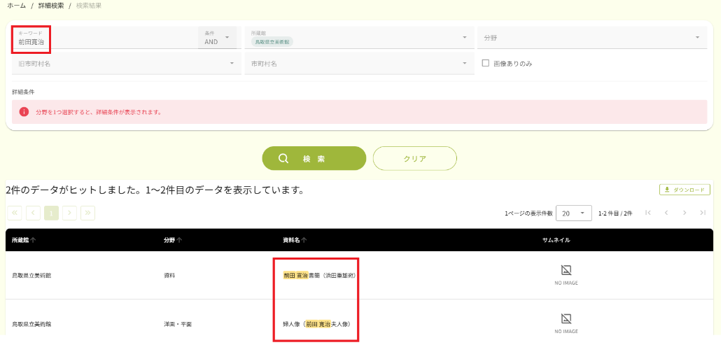 図 9 ギャラリー検索結果表示画面