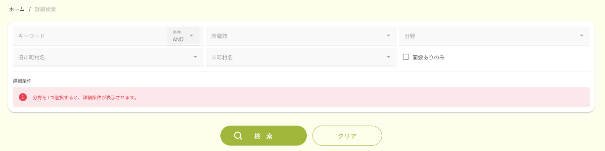 図 11 詳細検索画面