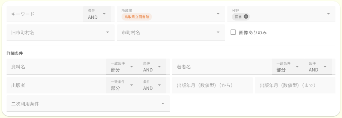 詳細検索例 図書館図書分野