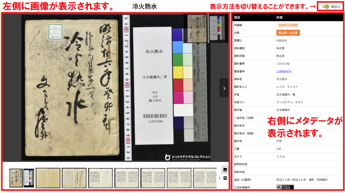 図 15 資料詳細画面例