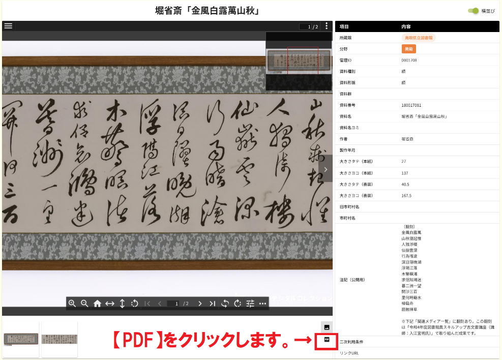 図 16 翻刻PDFがある資料の詳細画面